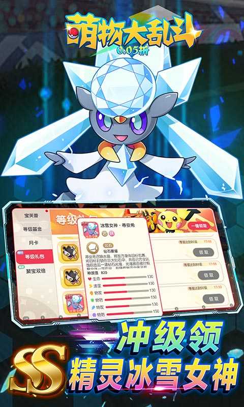萌物大乱斗（口袋妖怪0.05折）